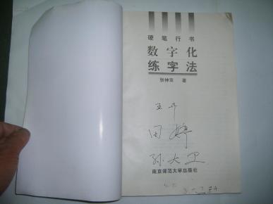 数字化练字法囹a)駤