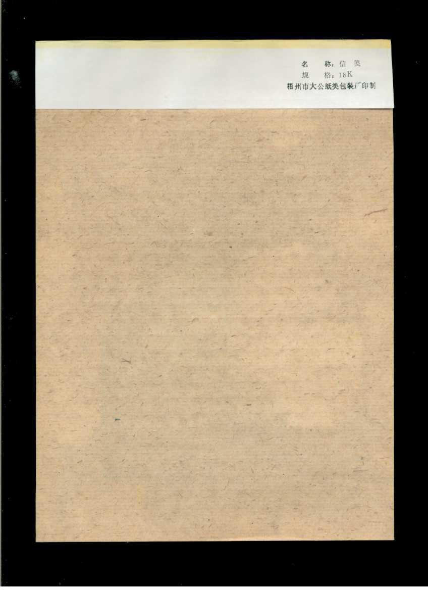 空白信纸(信笺):心念 (竖16开本)