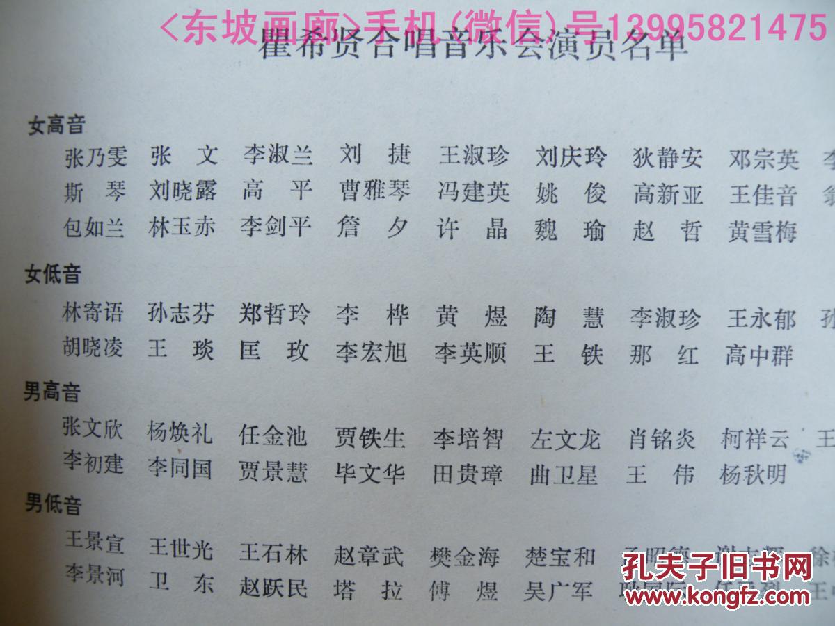 节目单【瞿希贤作品音乐会(1919～2008作曲家,上海人.