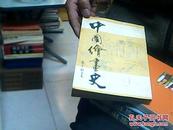 中国绘画史.竖版