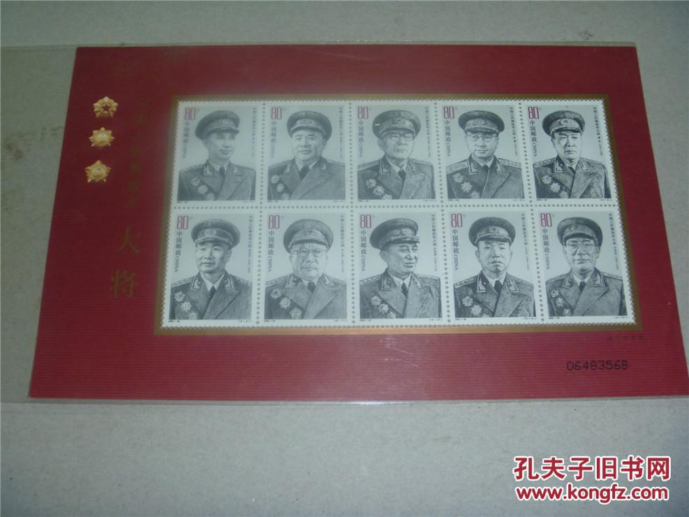 【图】2005-20 中国人民解放军大将邮票_价格