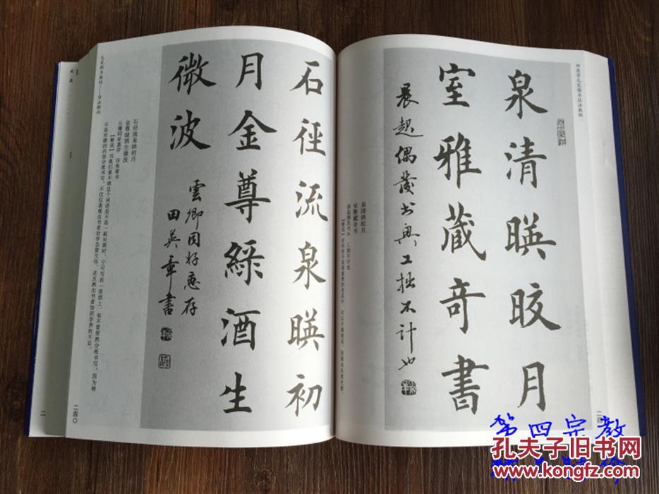 田英章毛笔楷书技法教程 基本笔法间架结构等书法临摹字帖