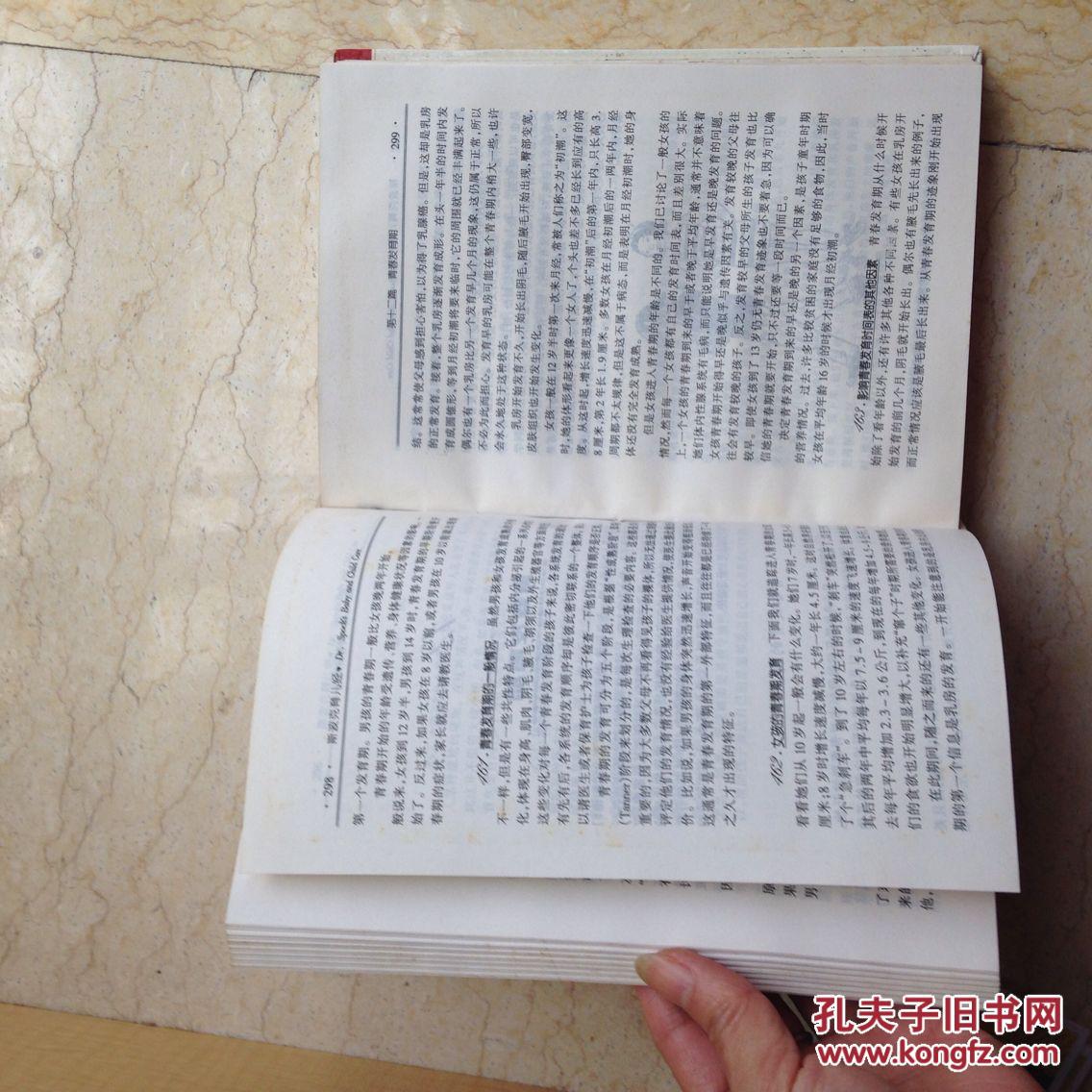 【图】斯波克育儿经(全球版)(全球父母必备的跨