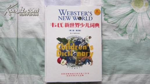 少儿词典