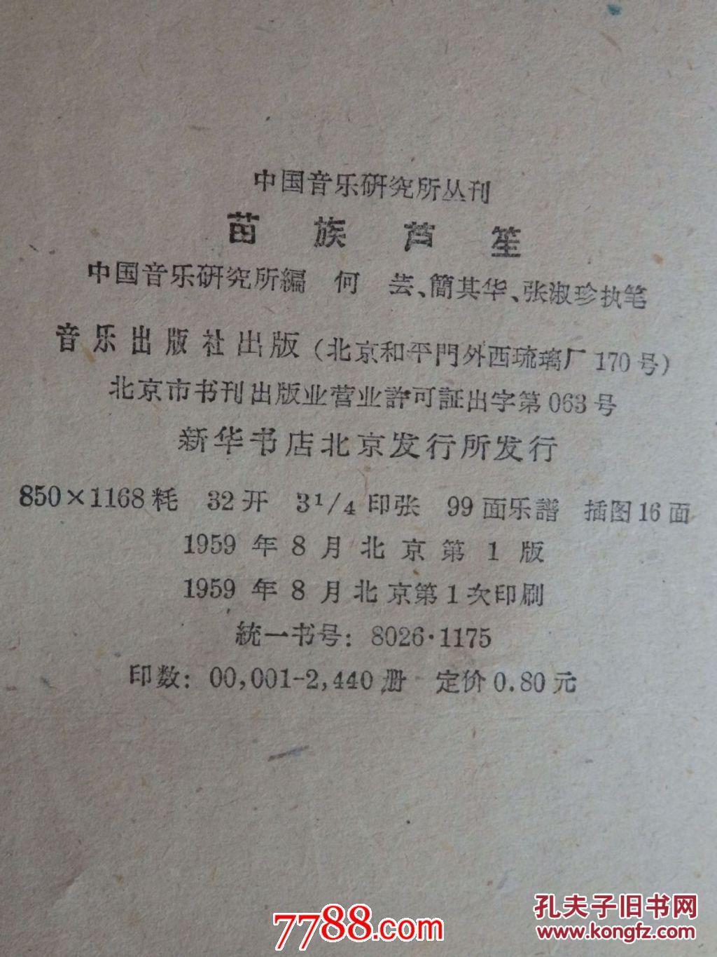 苗族芦笙