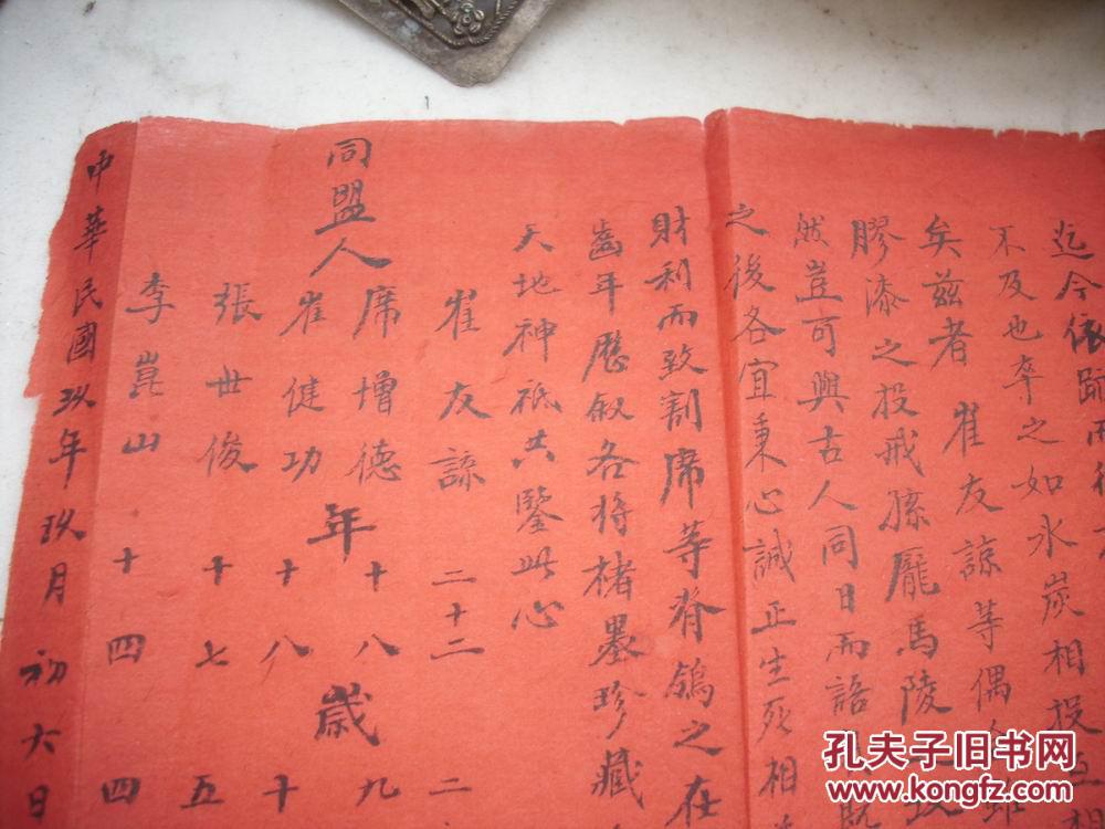 民国9年-红纸毛笔写-五兄弟拜把子【盟单】一张!30/23