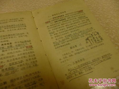 【图】中医中药学基础(护士教材)_价格:5.00