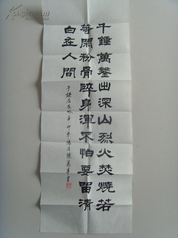 陈慕华:书法:于谦《石灰吟》千锤万凿出深山,烈火焚烧