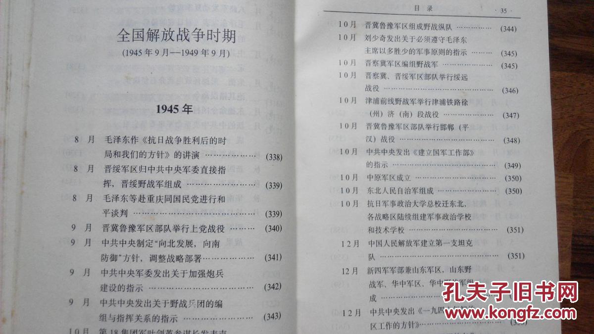 【图】*【精装】中国人民解放军六十年大事记
