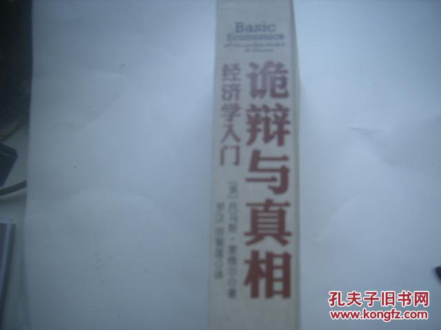 【图】诡辩与真相_价格:30.00