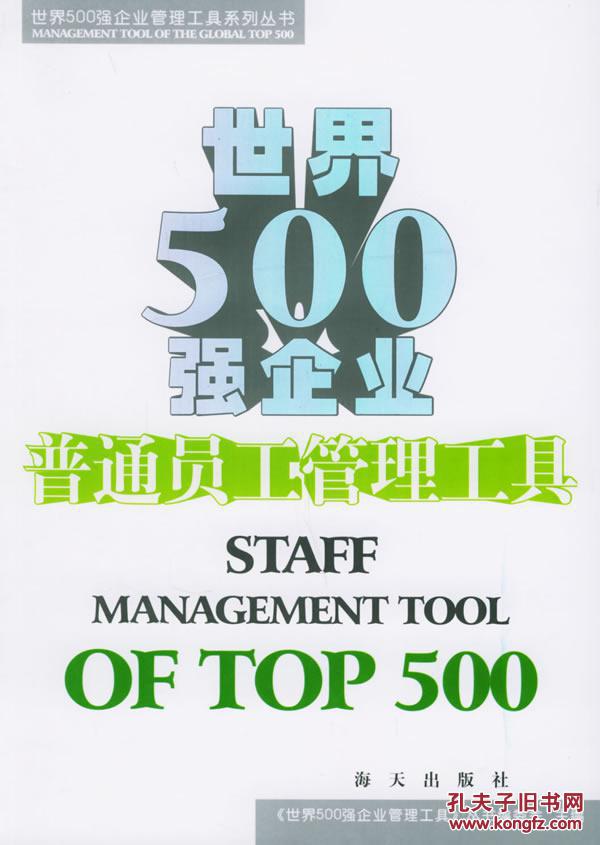 【图】世界500强企业普通员工管理工具_价格