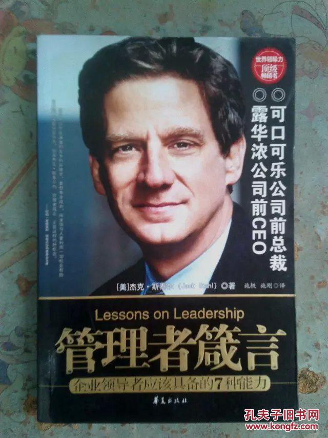 【图】管理者箴言:企业领导者应该具备的7种能