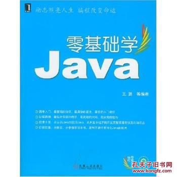 【图】零基础学Java\/ 王鹏 等\/ 机械工业出版社