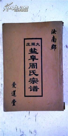 汝南曲谱_汝南南海禅寺(3)
