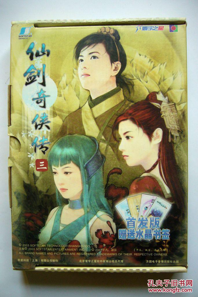 【游戏光盘】仙剑奇侠传三(4cd 游戏手册)