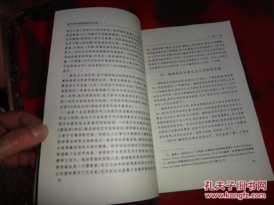 【图】西方现代戏剧流派作品选(第2卷):象征主