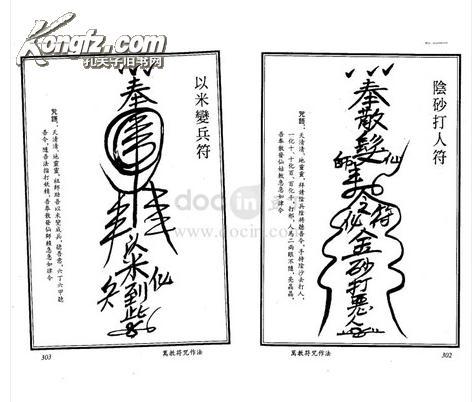 道教 道法 符法 法术 秘法 秘术 万教符咒作法