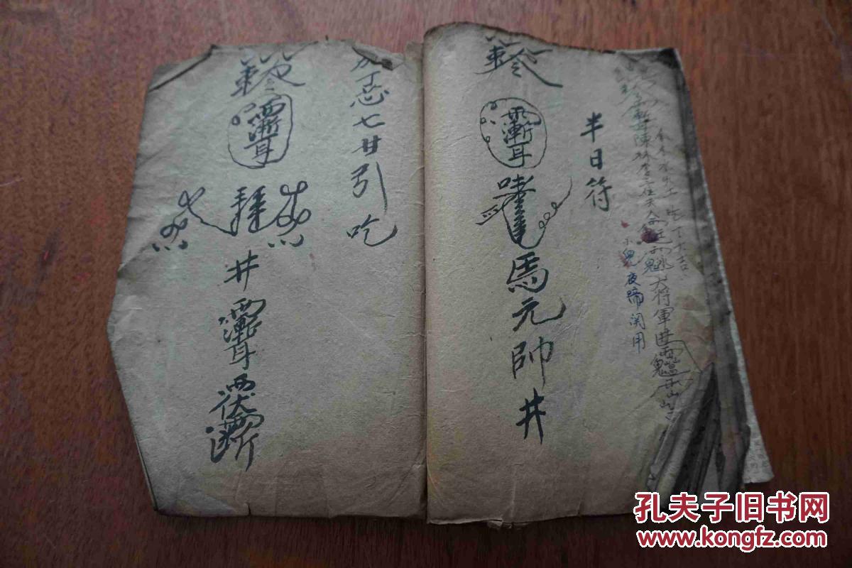 民间法术符咒书《山扦符》光绪32年写本