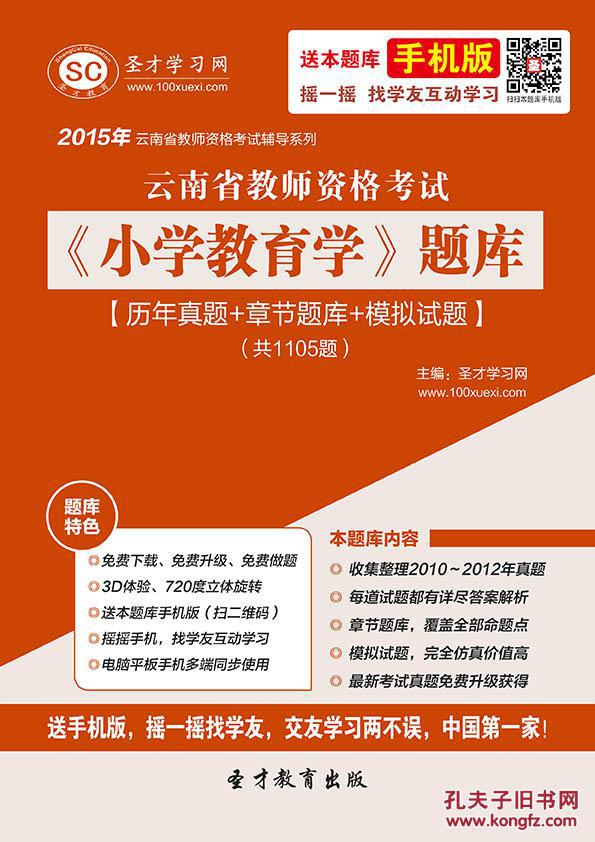 【图】2016年云南省教师资格考试《小学教育