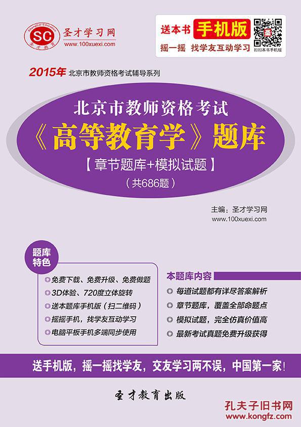 【图】2016年北京市教师资格考试《高等教育