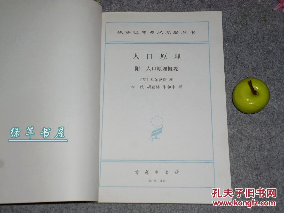人口原理pdf_人类理解论