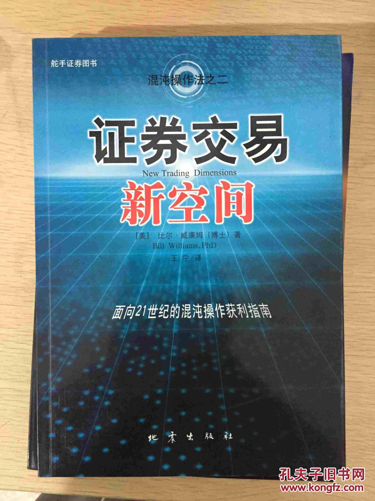【图】证券交易新空间---面向21世纪的混沌操