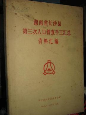 三长人口普查_第七次人口普查长表