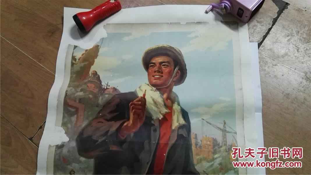 宣传画 做一个又红又专的革命战士