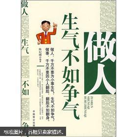 做人生气不如争气
