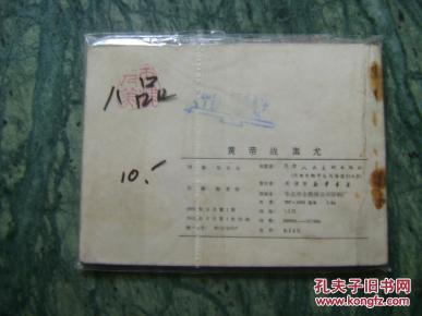 黄帝战蚩尤所奏曲谱_黄帝战蚩尤图片