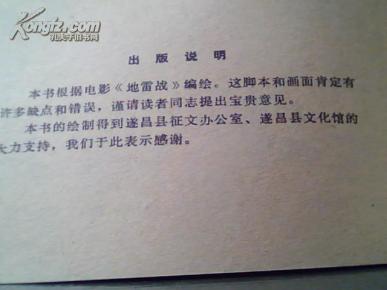 地雷战简谱_地雷战电影图片