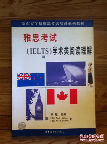 【图】新东方 雅思考试学术类阅读理解 White等