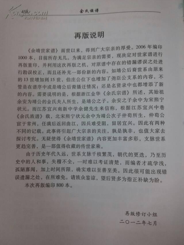 北宋名臣余靖世家谱