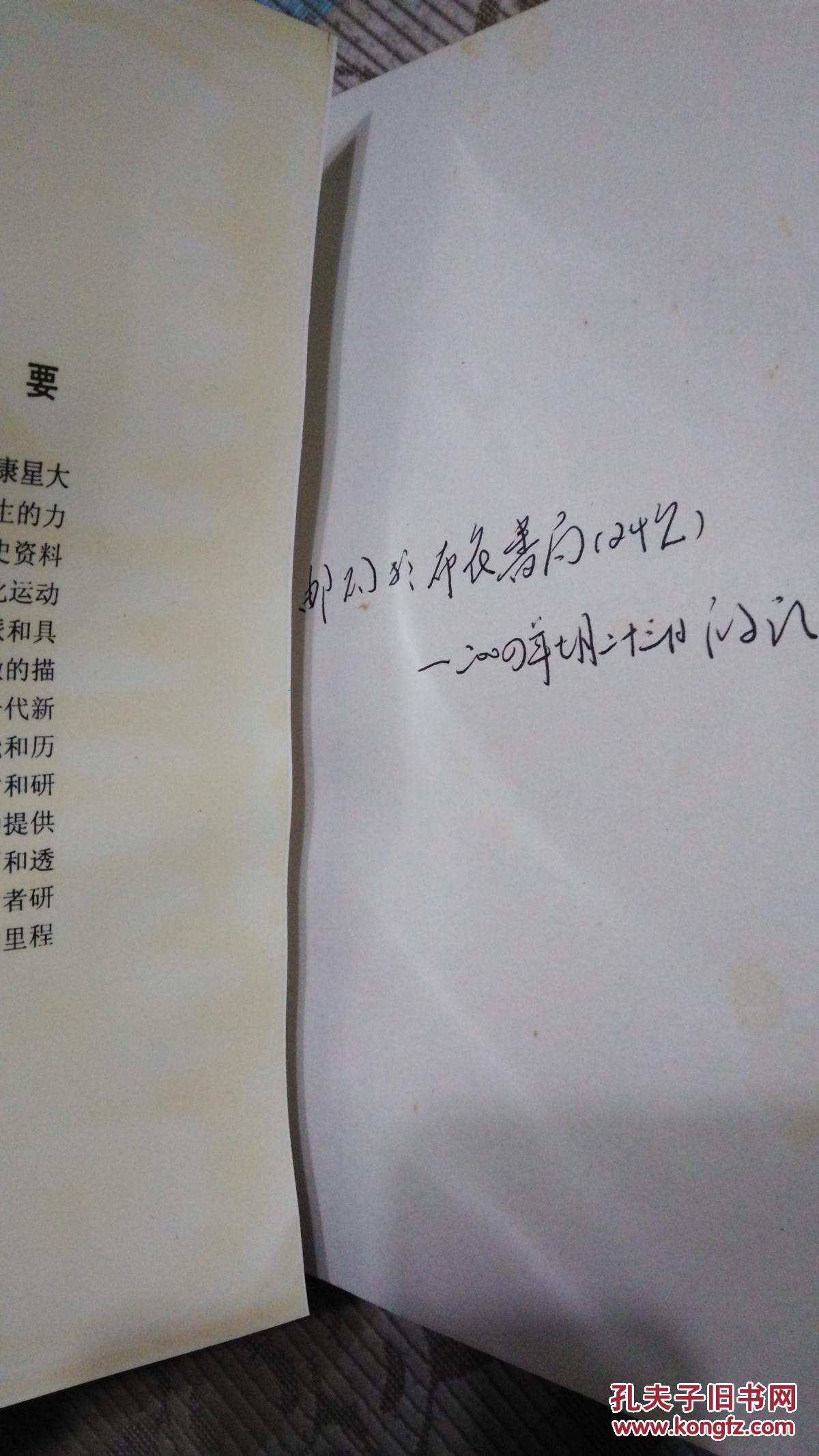 【图】五四运动:现代中国的思想革命(1996年一