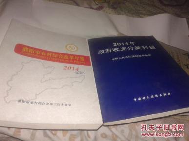 2014年政府收支分类科目_简介_作者:中华人民