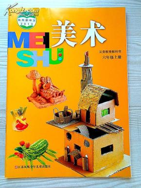 小学 美术课本六年级上册