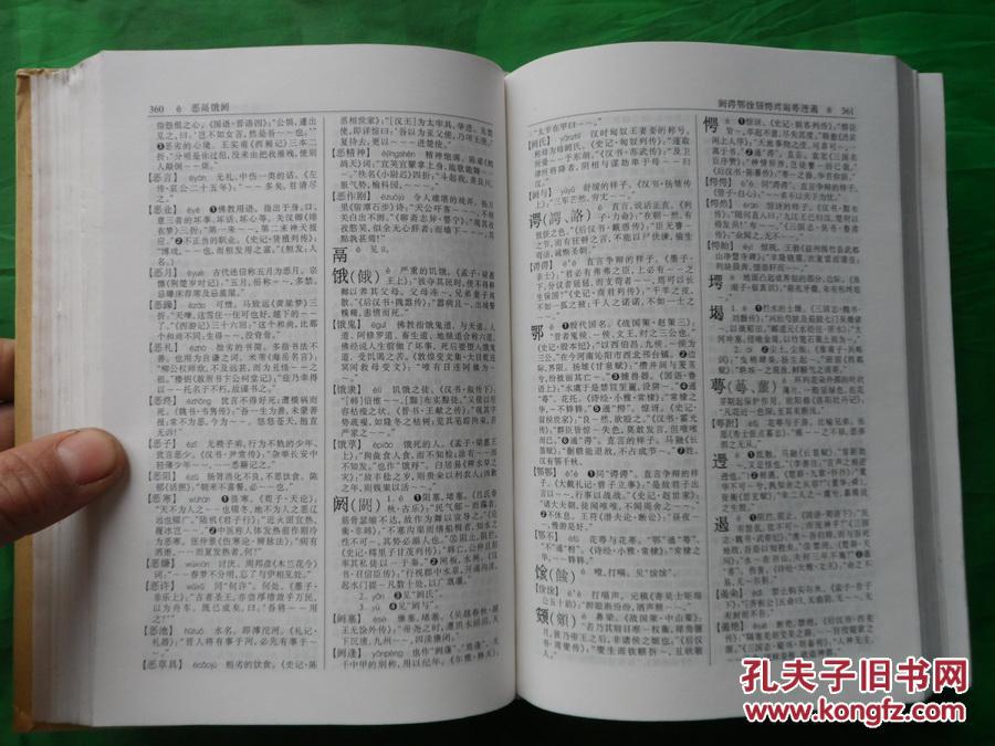 【图】古代汉语词典【精装巨厚册】_价格:26.