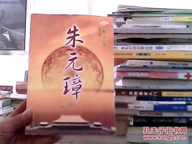 朱元璋历史小说 oYYBAFZ3YE-AfOhyAAC4v0yllEc993_n.jpg