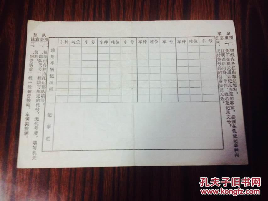 【图】文革票证铁路运费凭证带毛主席语录稀少