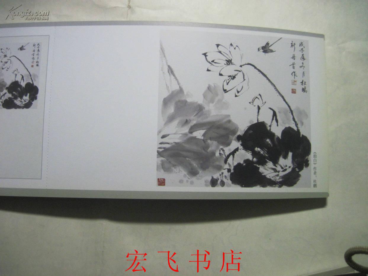 中国当代著名书画家精品选 杜鹏书画专辑(中国邮政明信片 16张一套全)