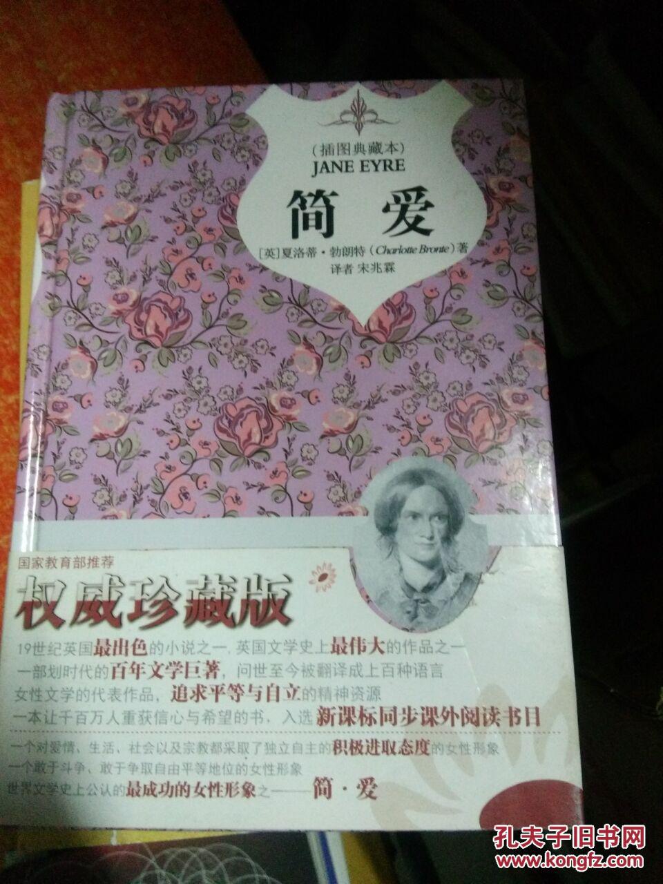 包邮 加入购物车 收藏 简爱 (英) 夏洛蒂·勃朗特著/ 中国画报出版社