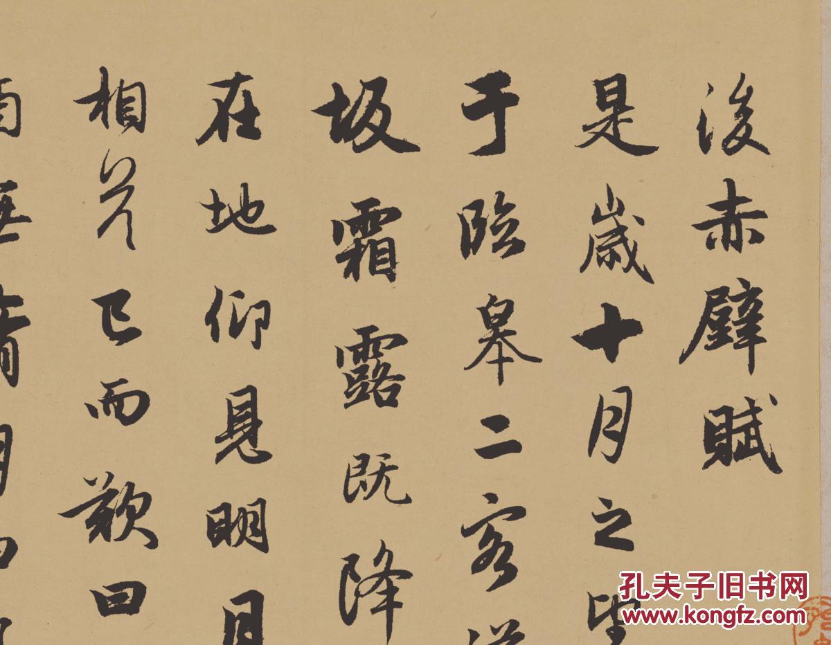 元- 赵孟頫 前后赤壁赋 全卷 复制品