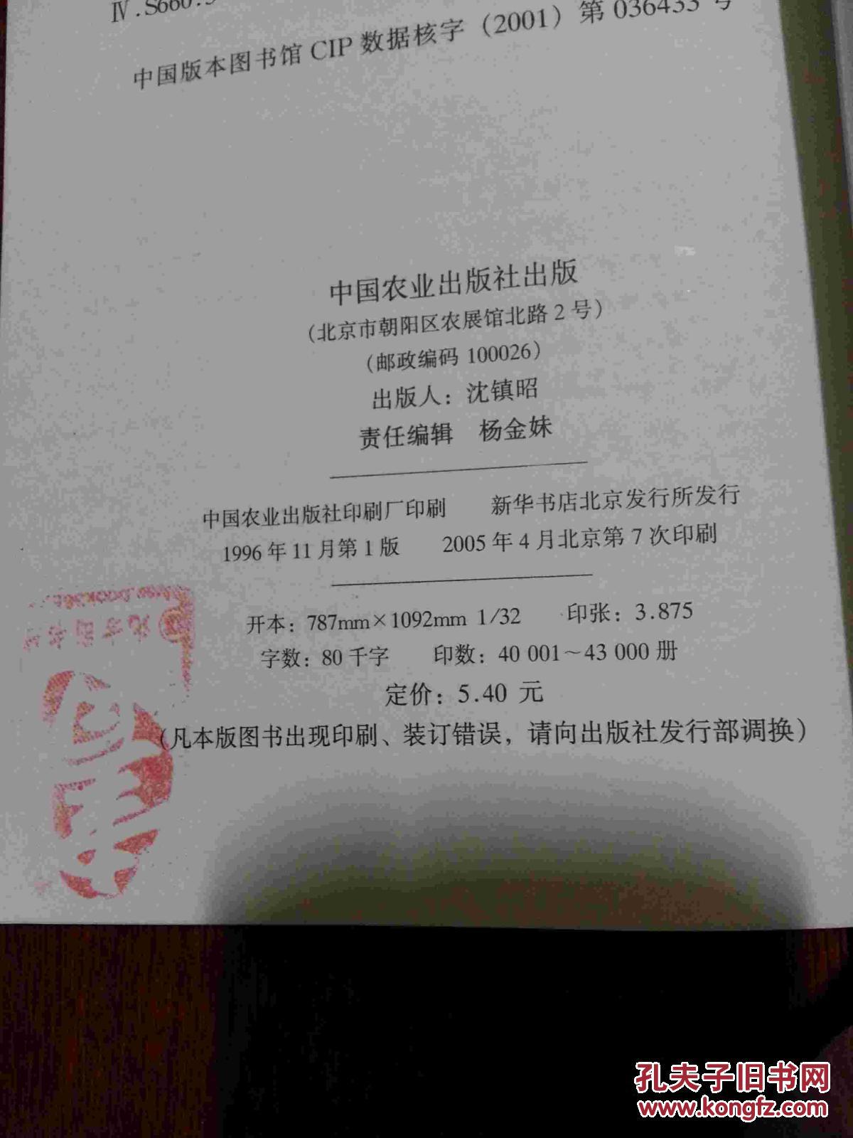 【图】果树嫁接18法_价格:1.00_网上书店网站