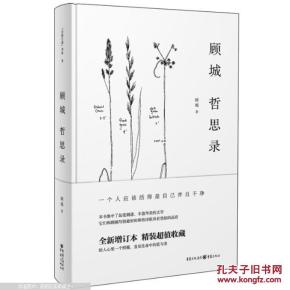 顾城哲思录 精装 \顾城 顾城 文学 书籍 进店搜我