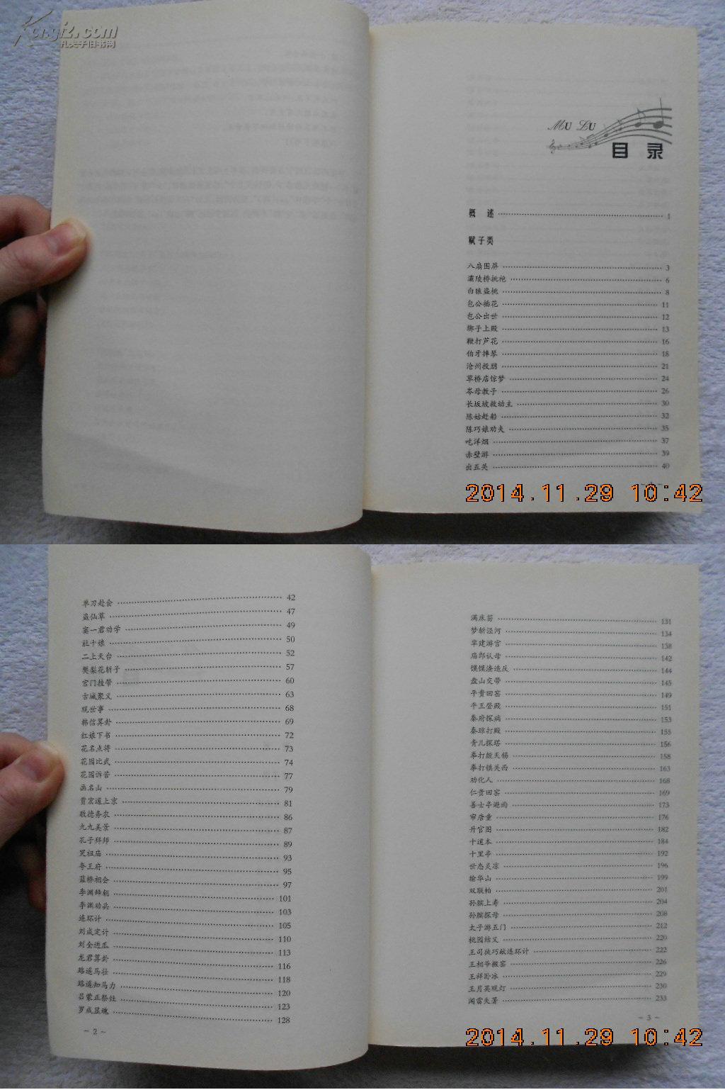 河湟民间文艺代表作丛书(1-4):青海下弦,青海平弦词本