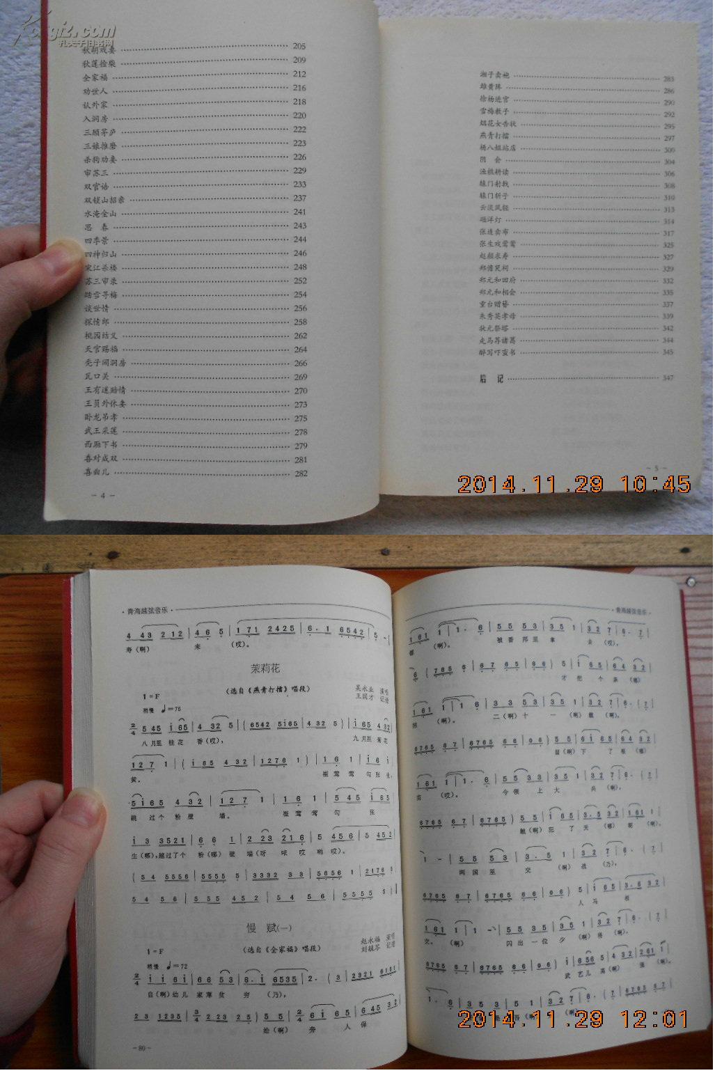 河湟民间文艺代表作丛书(1-4):青海下弦,青海平弦词本