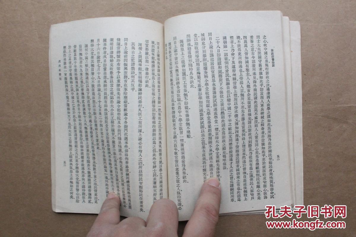 【图】戊戌政变记 梁启超 著(1954年1版1印)馆