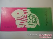 第一轮生肖邮票兔年 中国人民邮政（14）1987 小本票