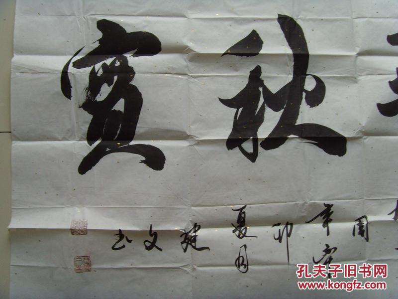 书法:春华秋实(苟建文,男,1959年生,字翰林,甘肃省武山县人,大专学历