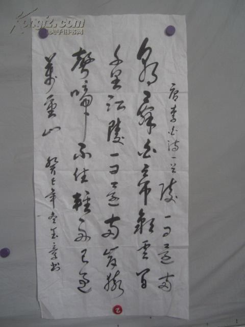王玉章作书法一幅9950厘米